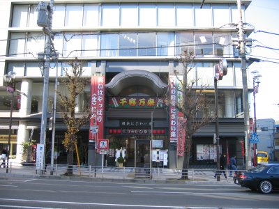 平戸桜木通り 横浜にぎわい座